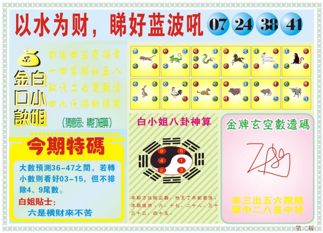 131期白小姐内幕B[图]