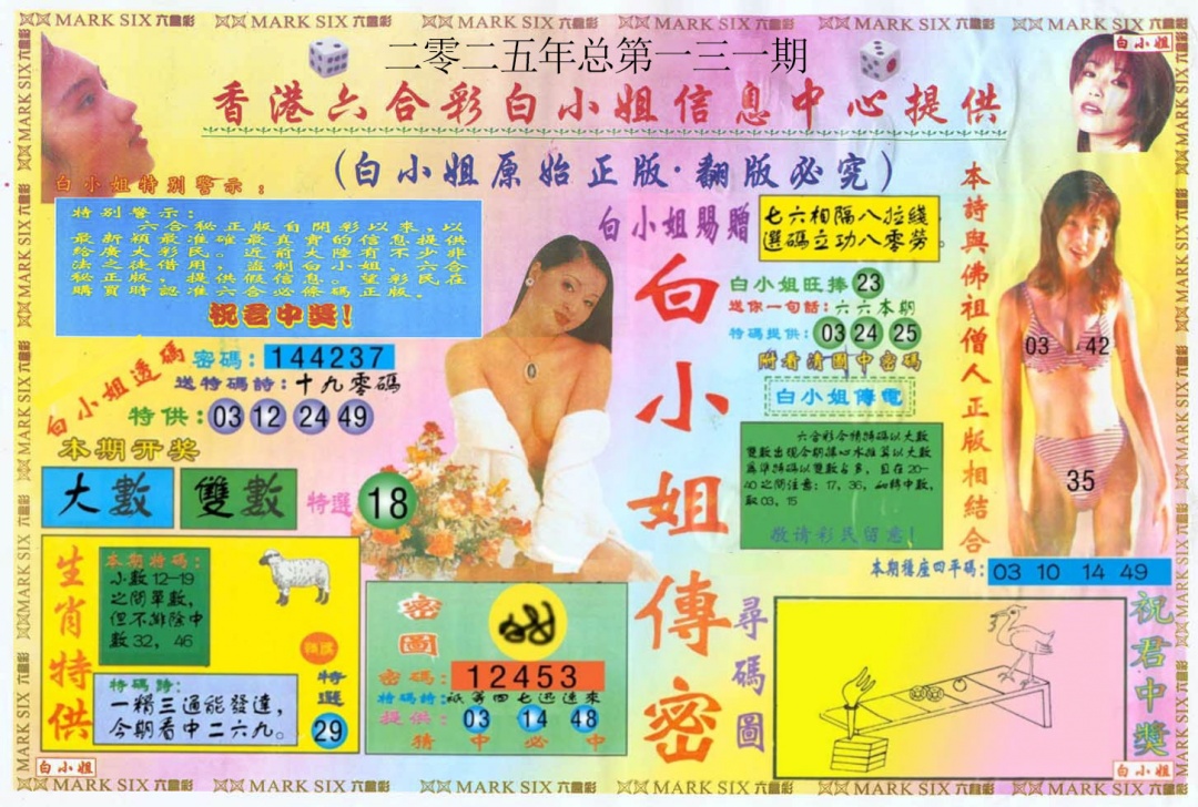 131期白小姐三点传密A[图]