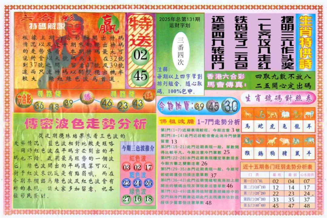 131期白小姐三点传密B[图]