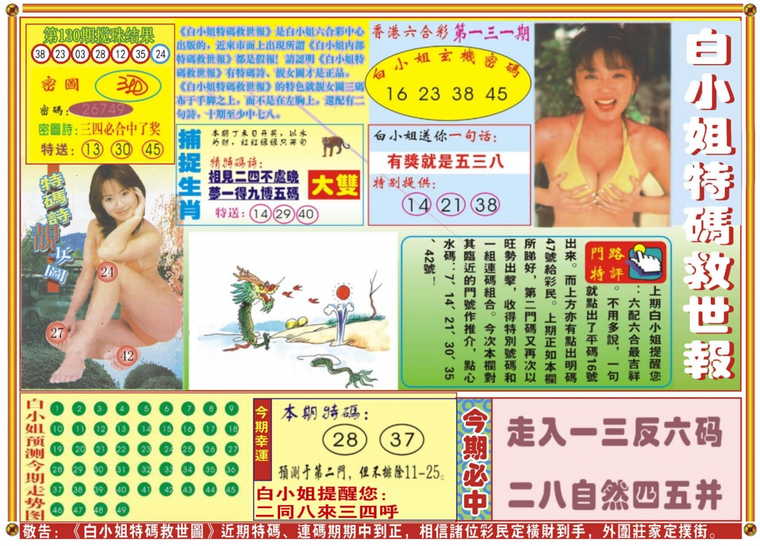 131期白小姐特码救世A[图]