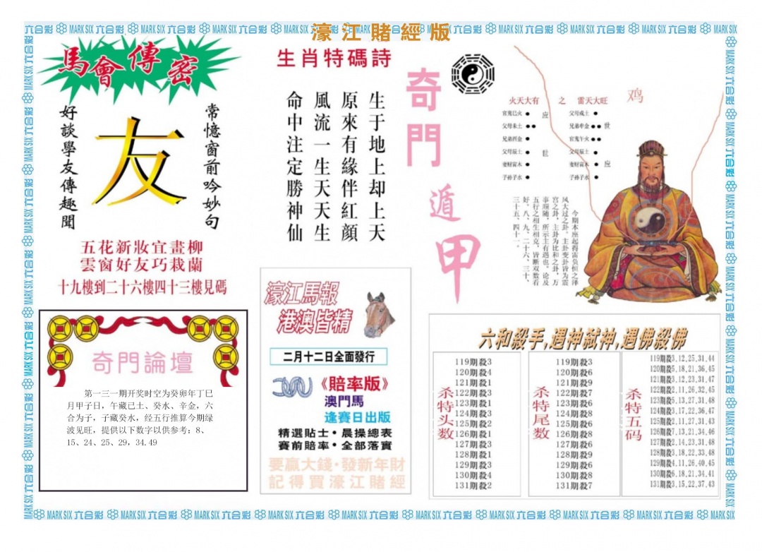 131期濠江赌经B[图]