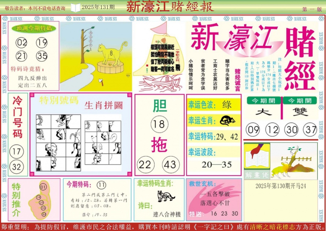 131期新濠江赌经A[图]