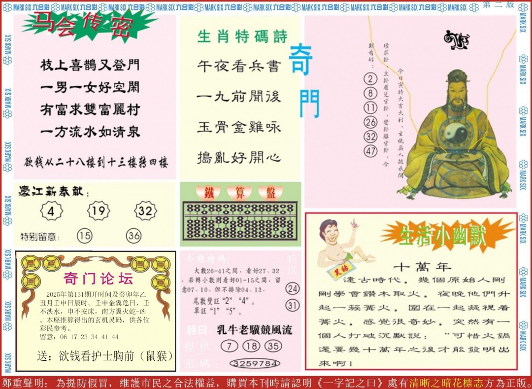 131期新濠江赌经B[图]