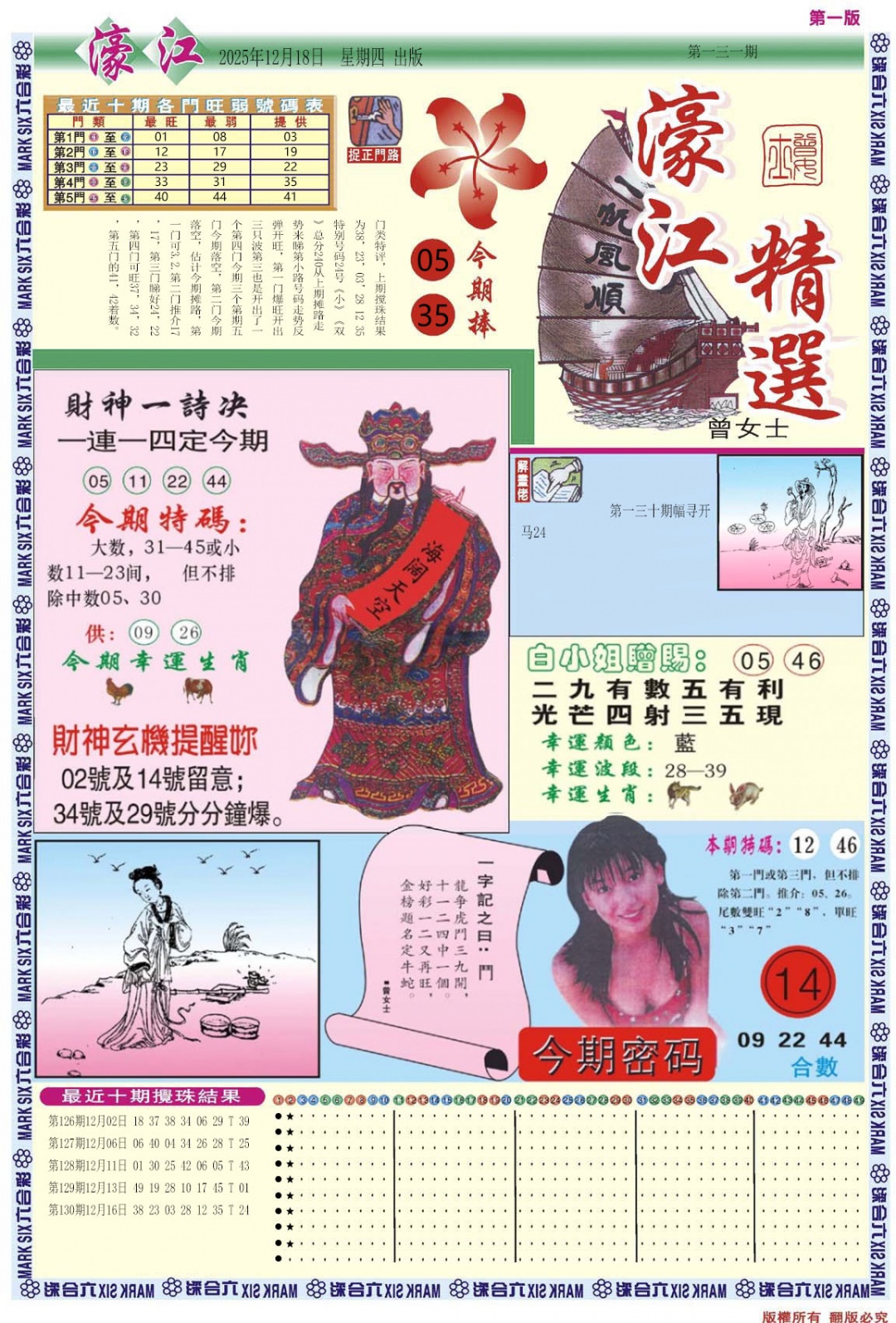 131期濠江精选A[图]