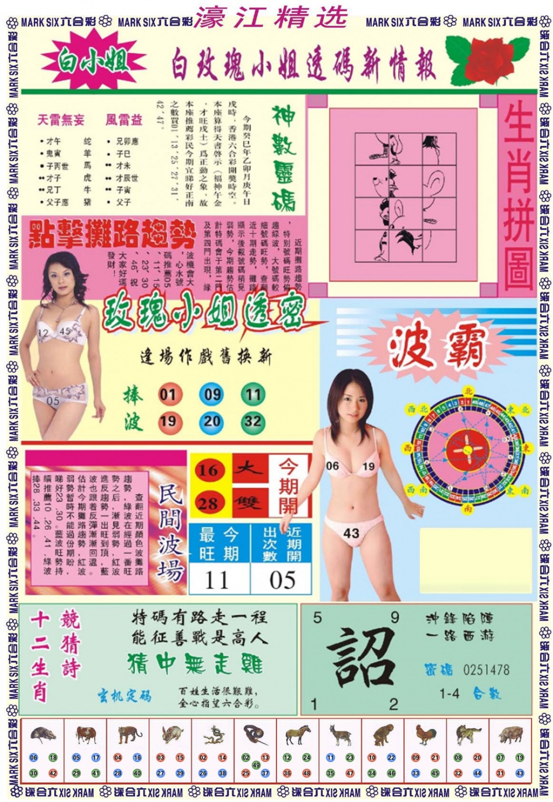 131期濠江精选B[图]