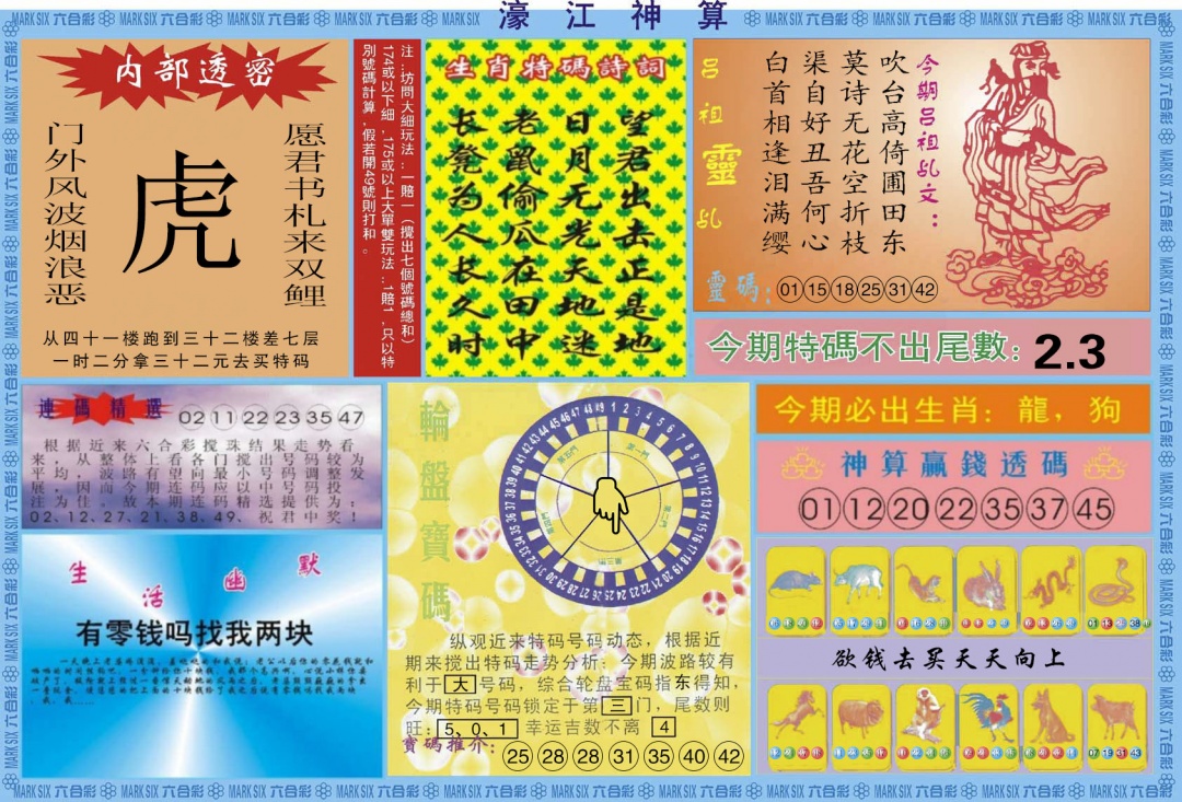 131期濠江神算B[图]