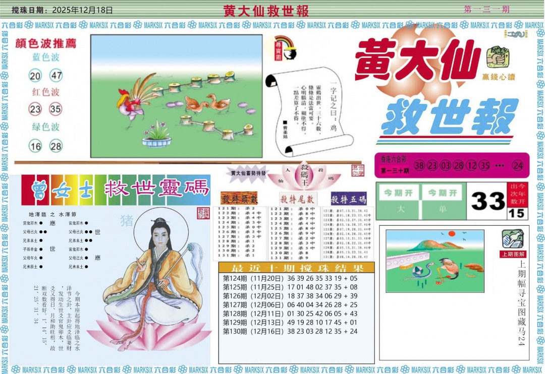 131期黄大仙救世A[图]