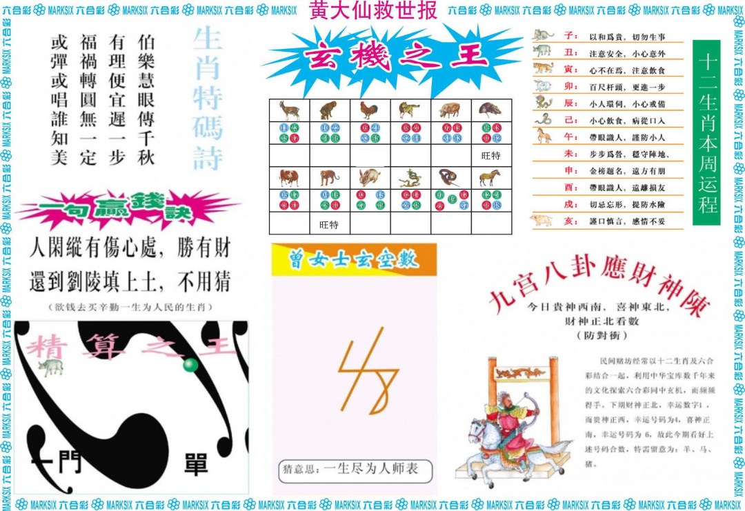 131期黄大仙救世B[图]