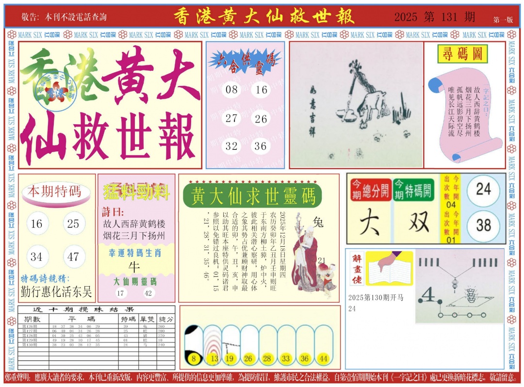 131期新黄大仙救世A[图]