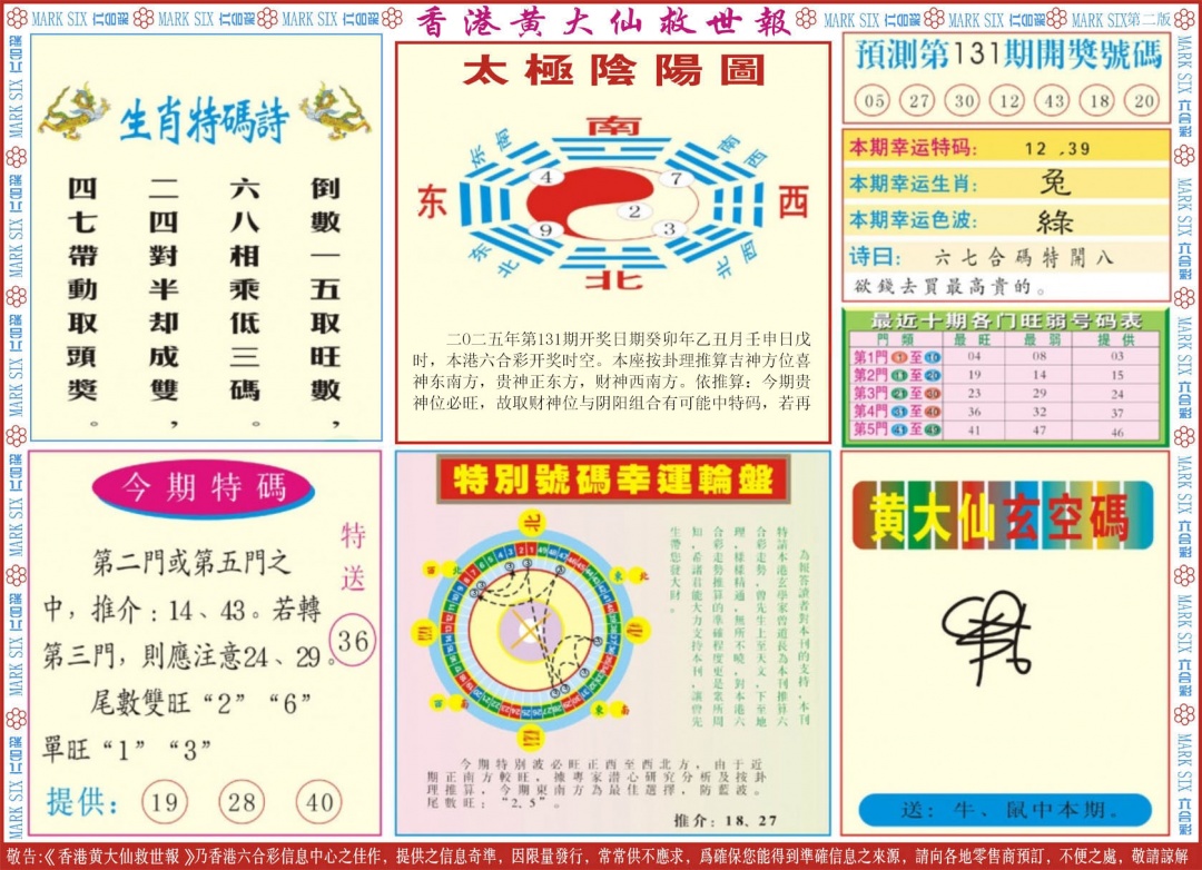 131期新黄大仙救世B[图]