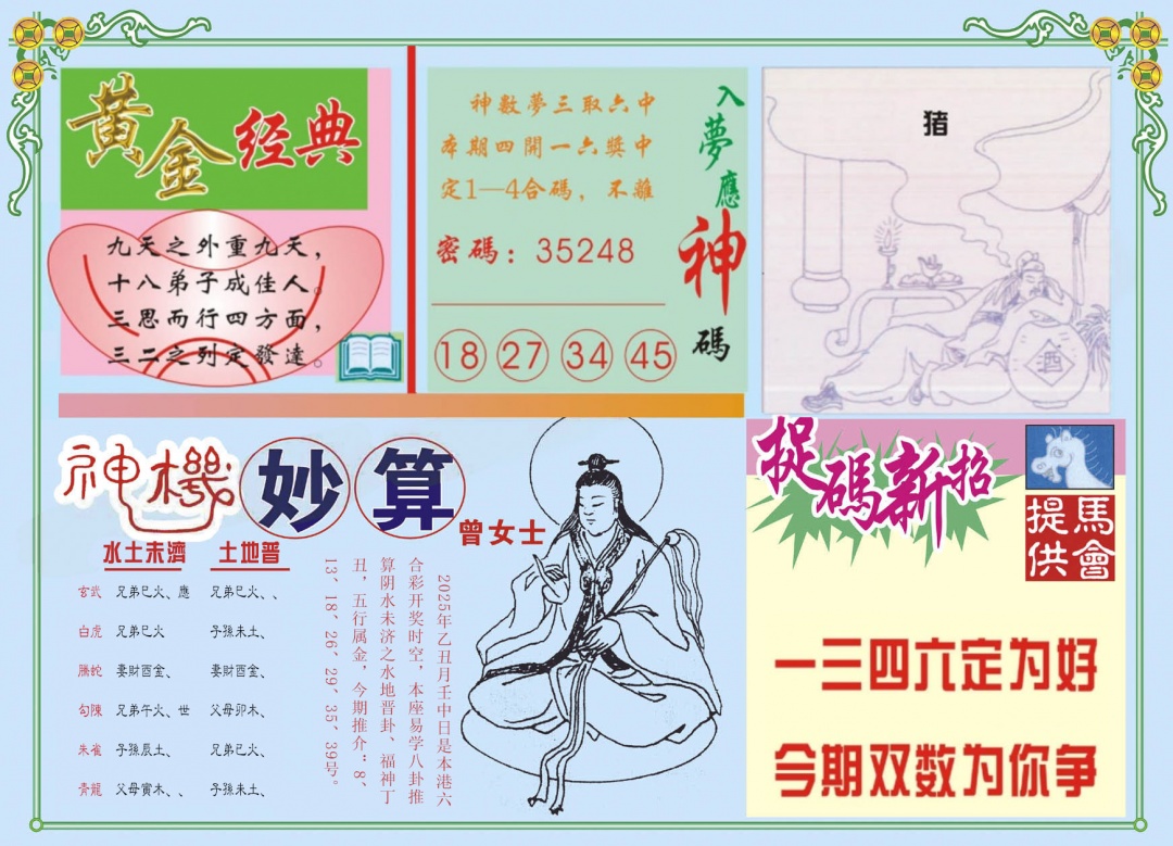 131期老版曾女士B[图]