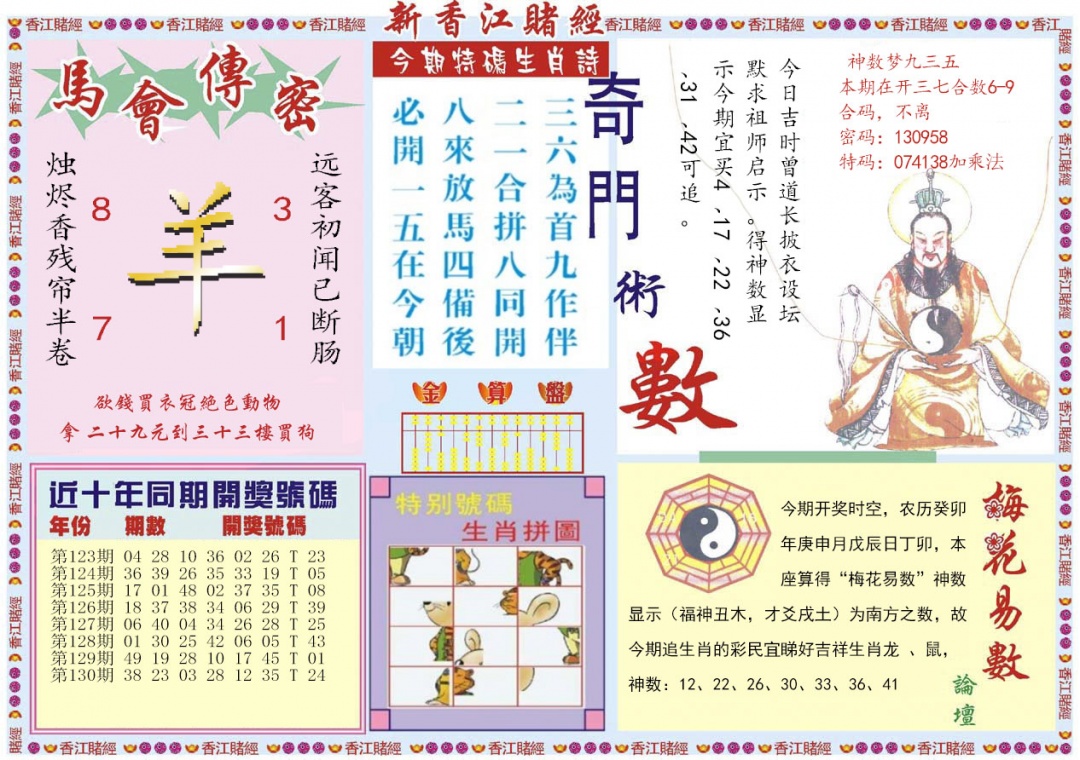 131期新香江赌经B[图]