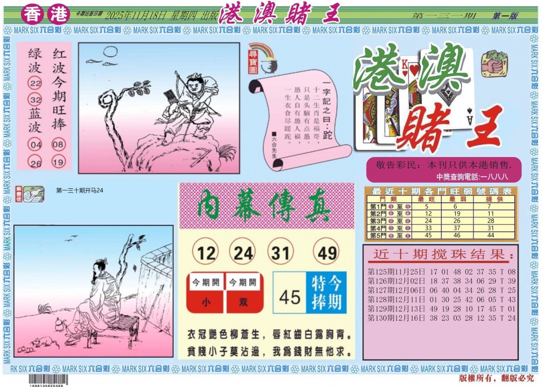 131期港澳赌王A[图]