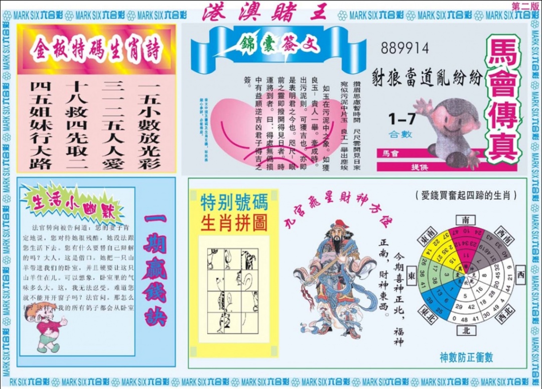 131期港澳赌王B[图]