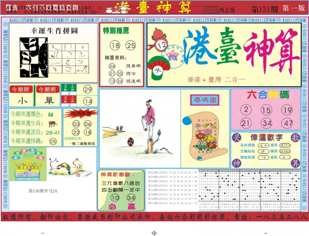 131期港台神算A[图]