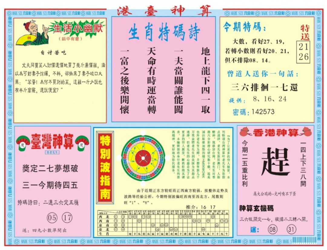 131期港台神算B[图]