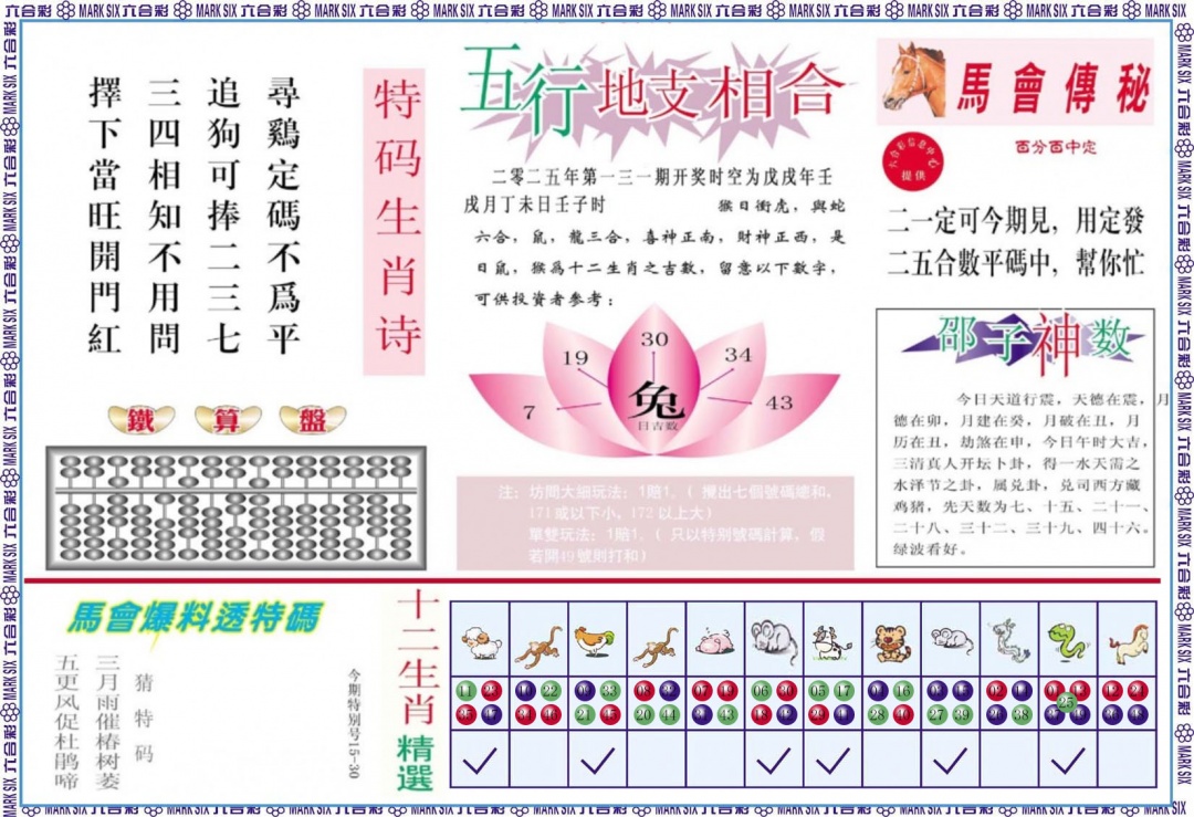 131期马会财经B[图]