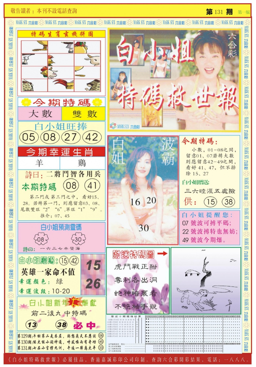 131期白小姐急旋风A[图]