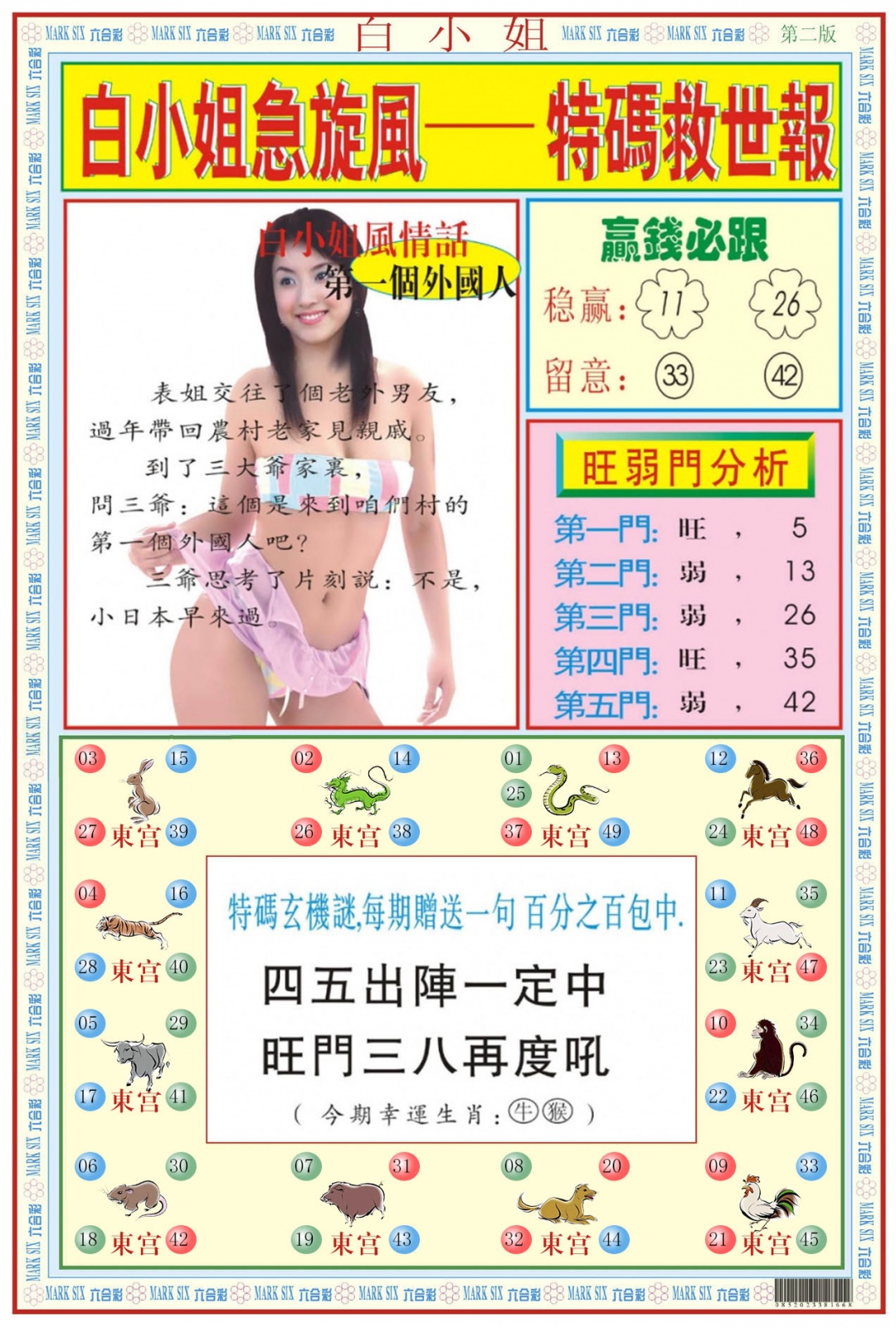 131期白小姐急旋风B[图]