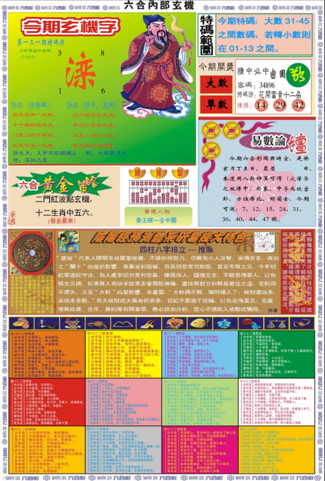 131期六合内部玄机B[图]