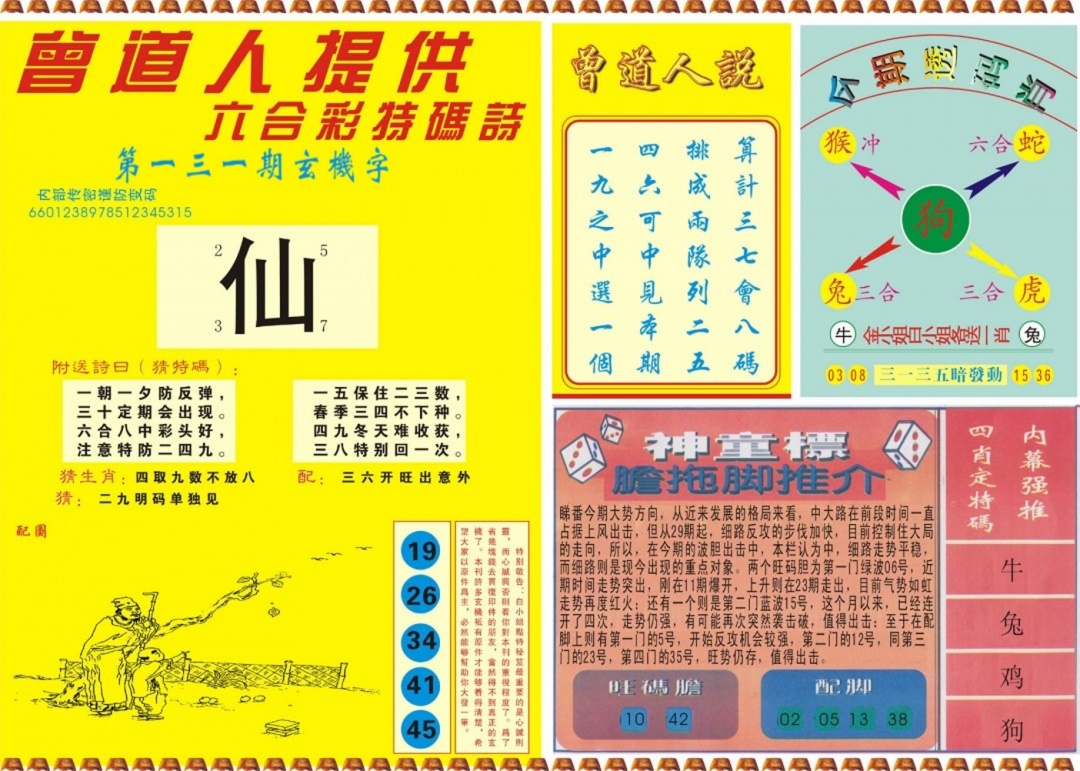 131期曾道人内幕B[图]