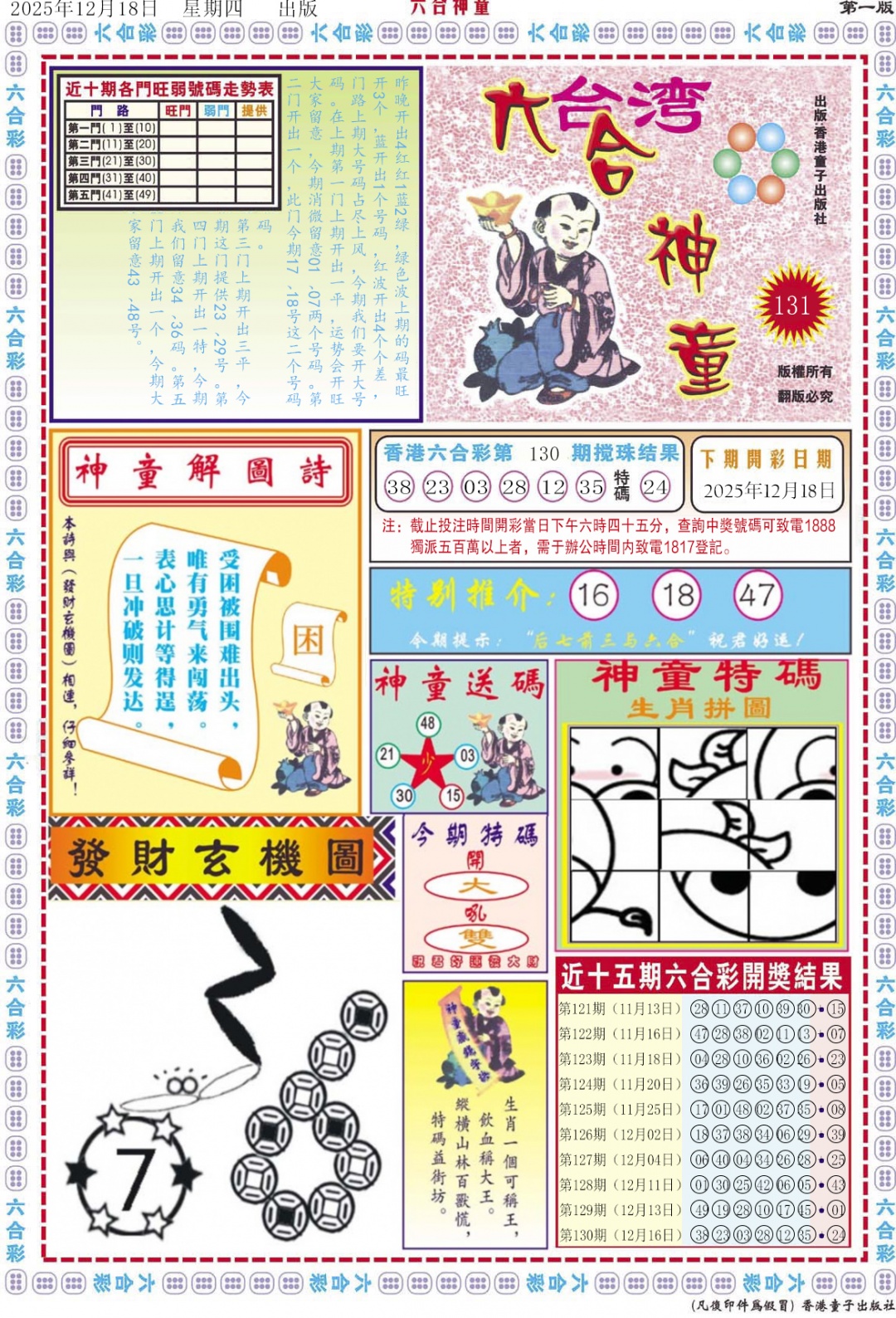 131期六合神童A[图]