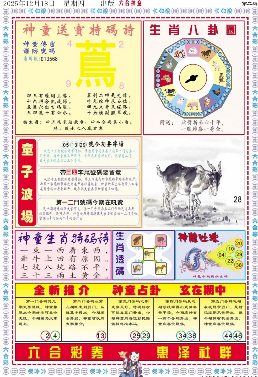 131期六合神童B[图]