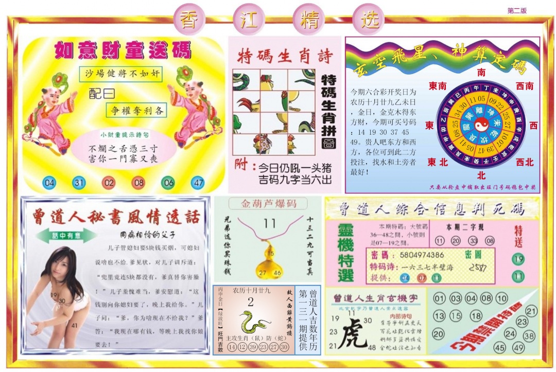 131期香江精选B[图]