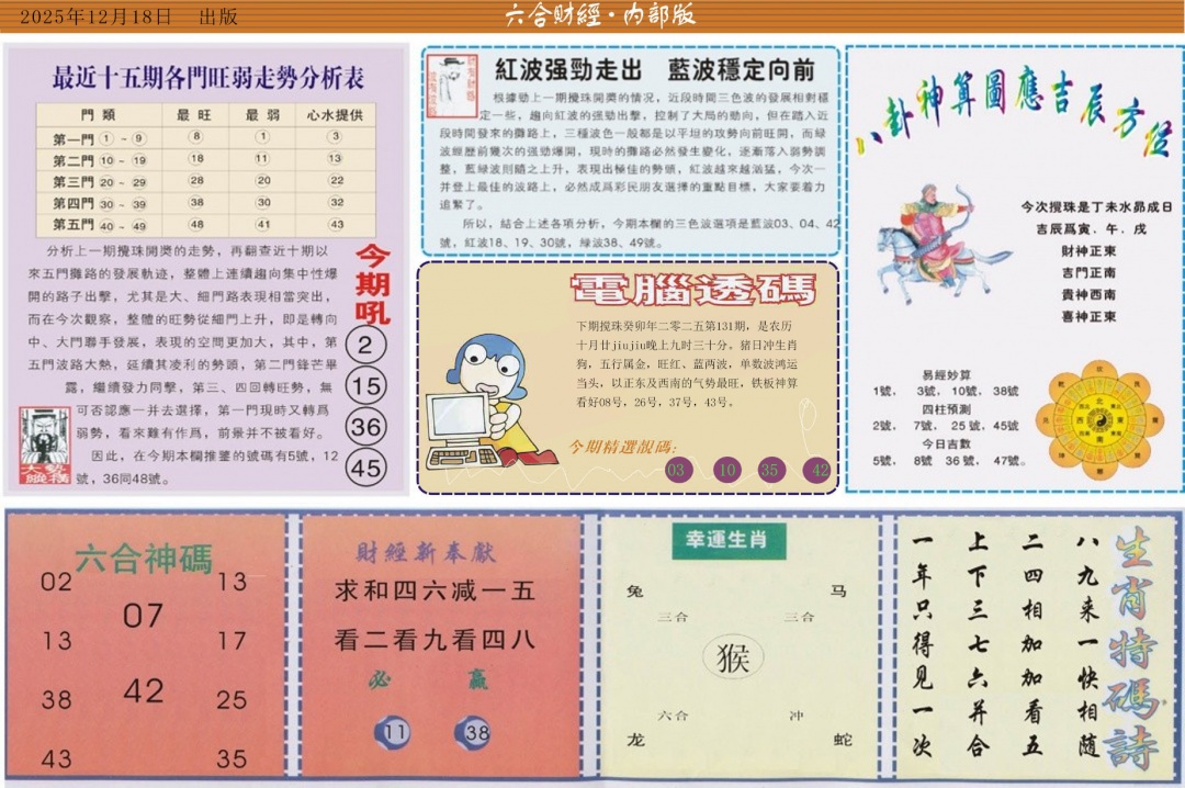 131期六合财经B[图]