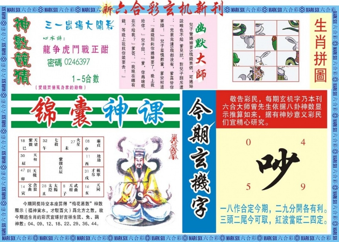 131期新六合彩特码新刊B[图]