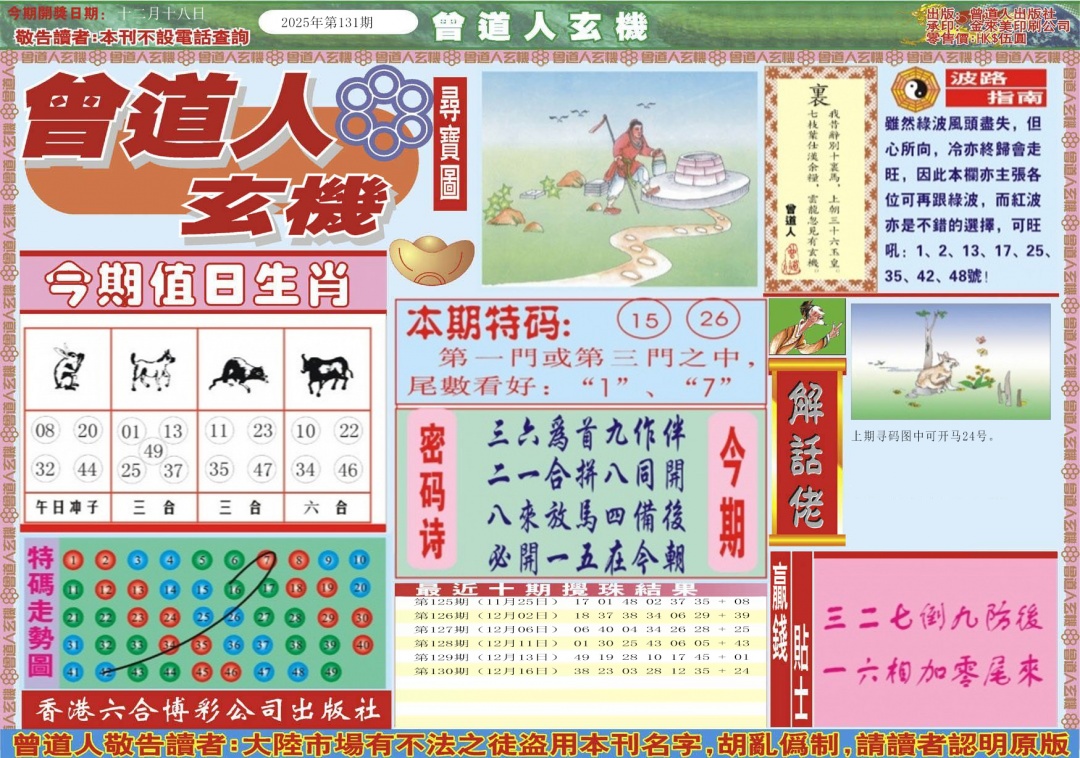 131期曾道人玄机A[图]