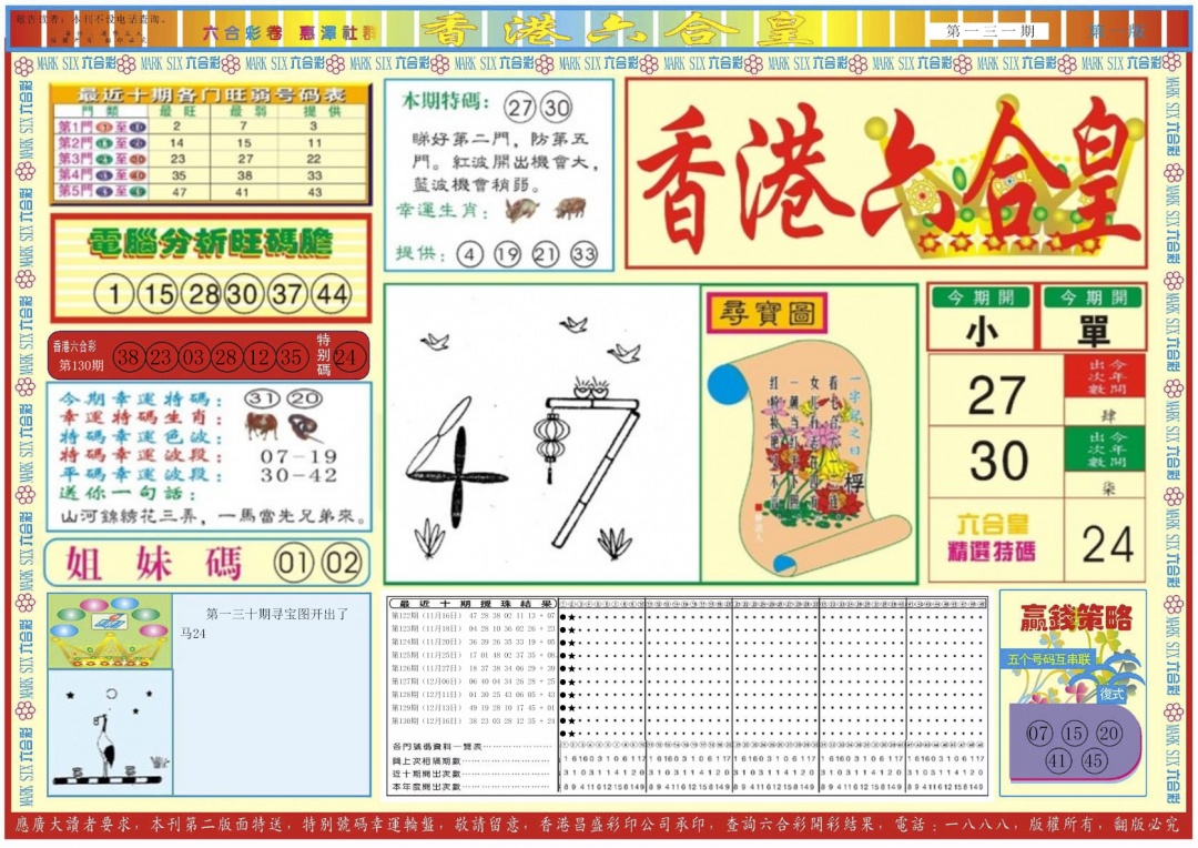 131期香港六合皇A[图]