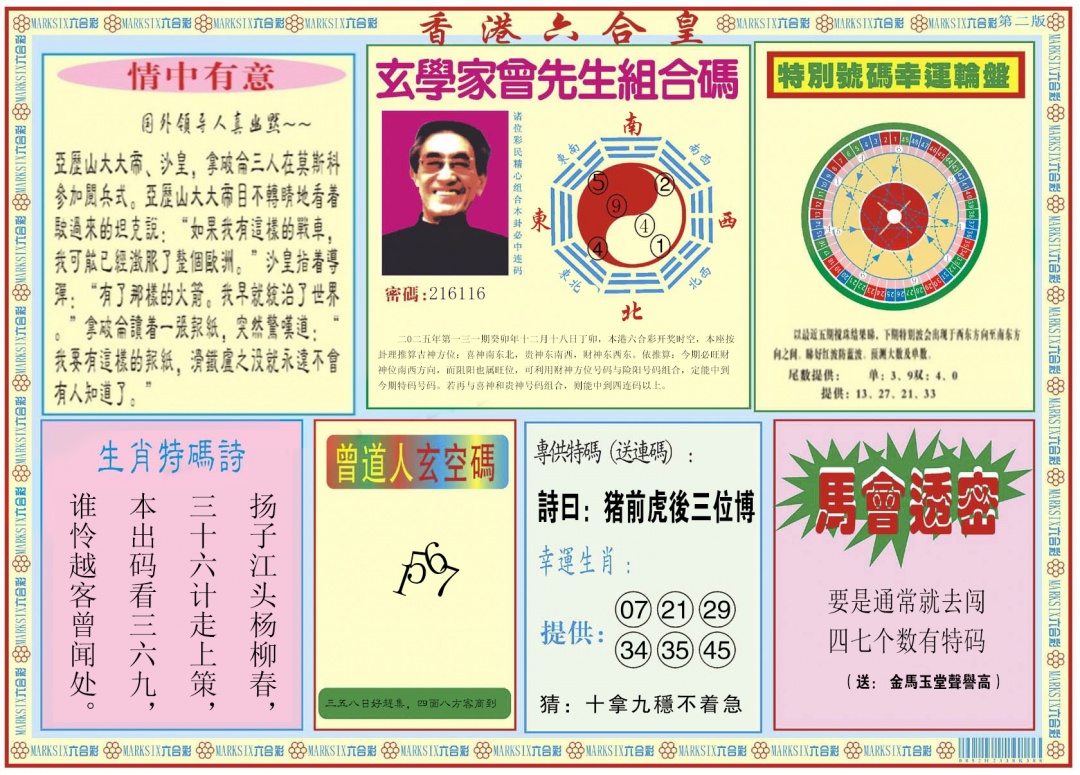 131期香港六合皇B[图]
