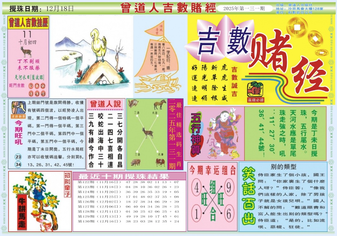 131期吉数赌经A[图]