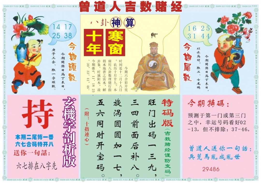 131期吉数赌经B[图]