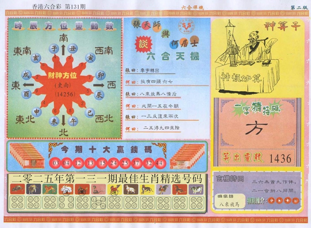 131期六合禅机B[图]