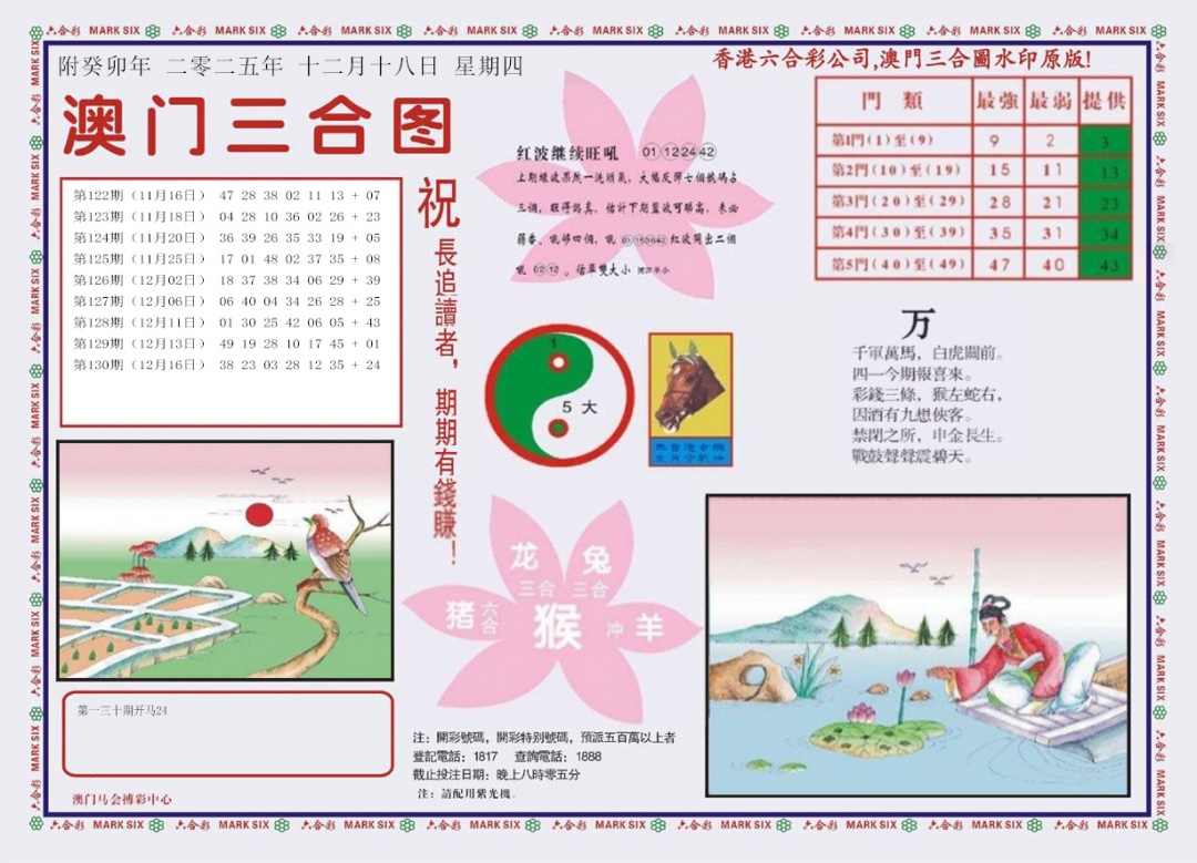 131期4-澳门三合[图]