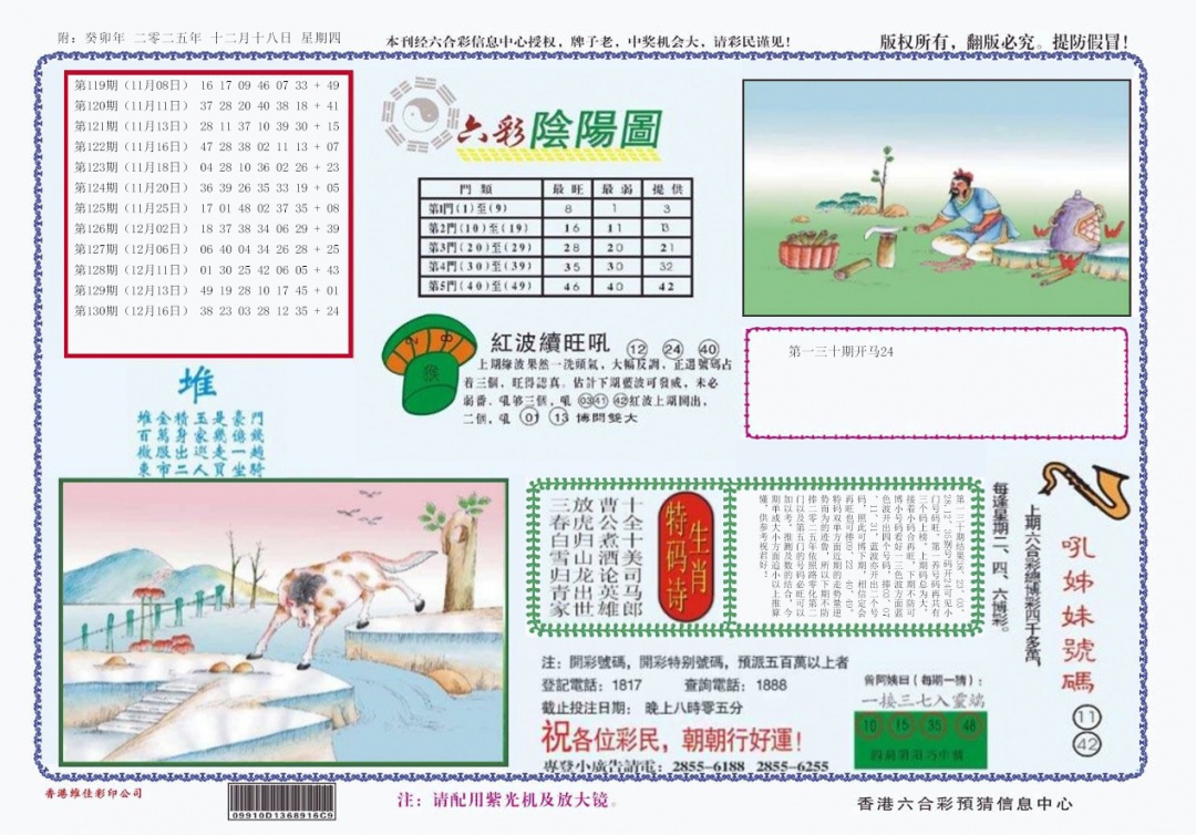 131期4-六合阴阳[图]