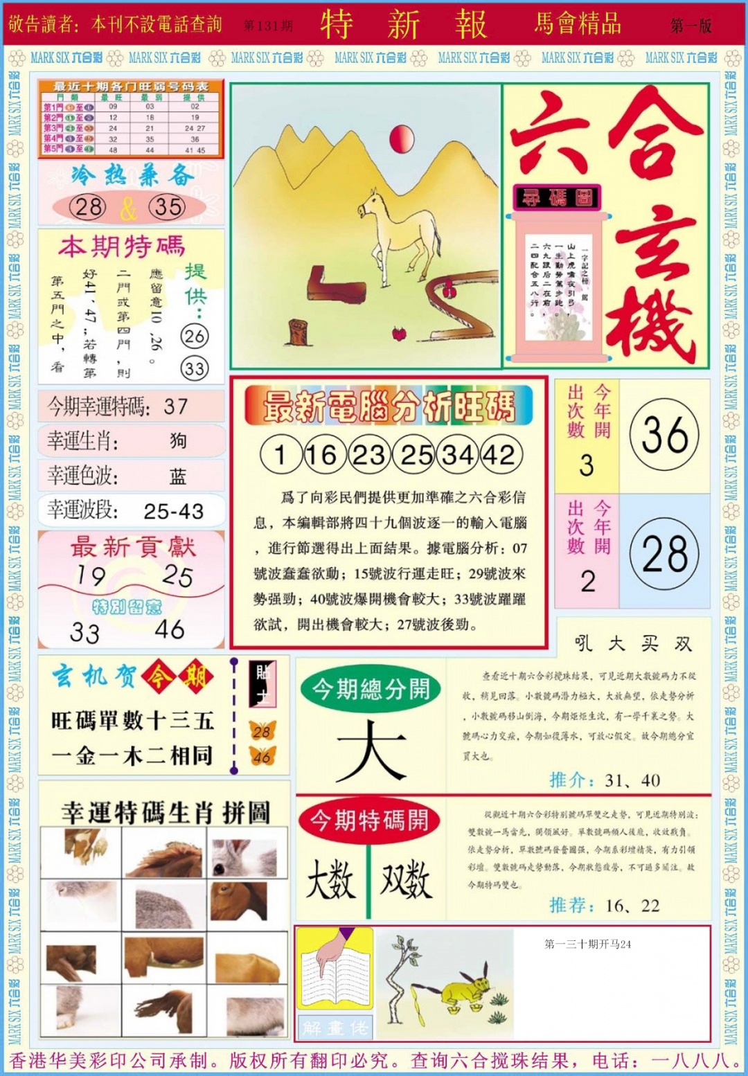 131期特新报A[图]