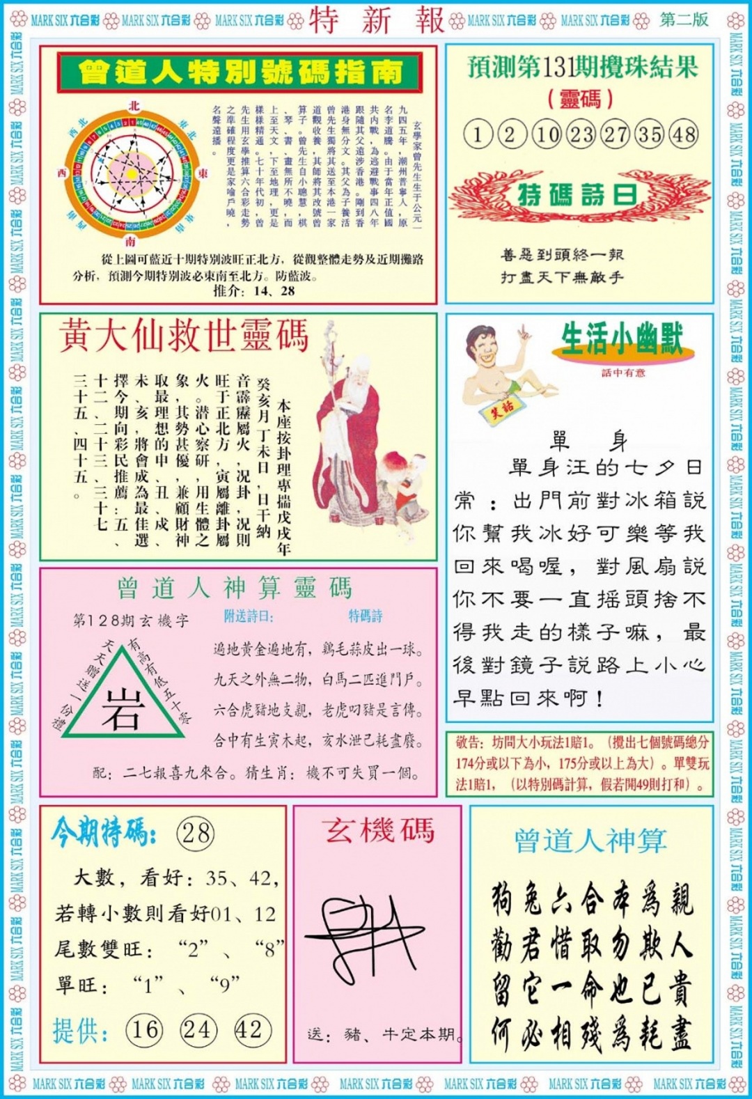 131期特新报B[图]