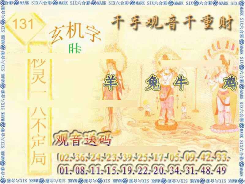 131期千手观音[图]