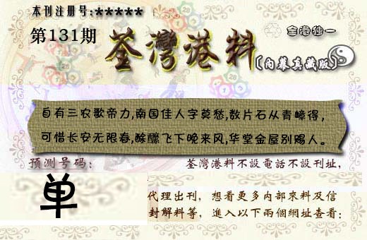 131期茶湾港料《彩》[图]