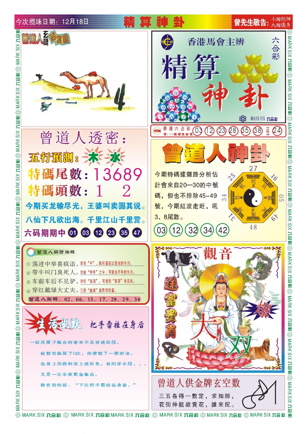 131期118精算神卦(新图)[图]