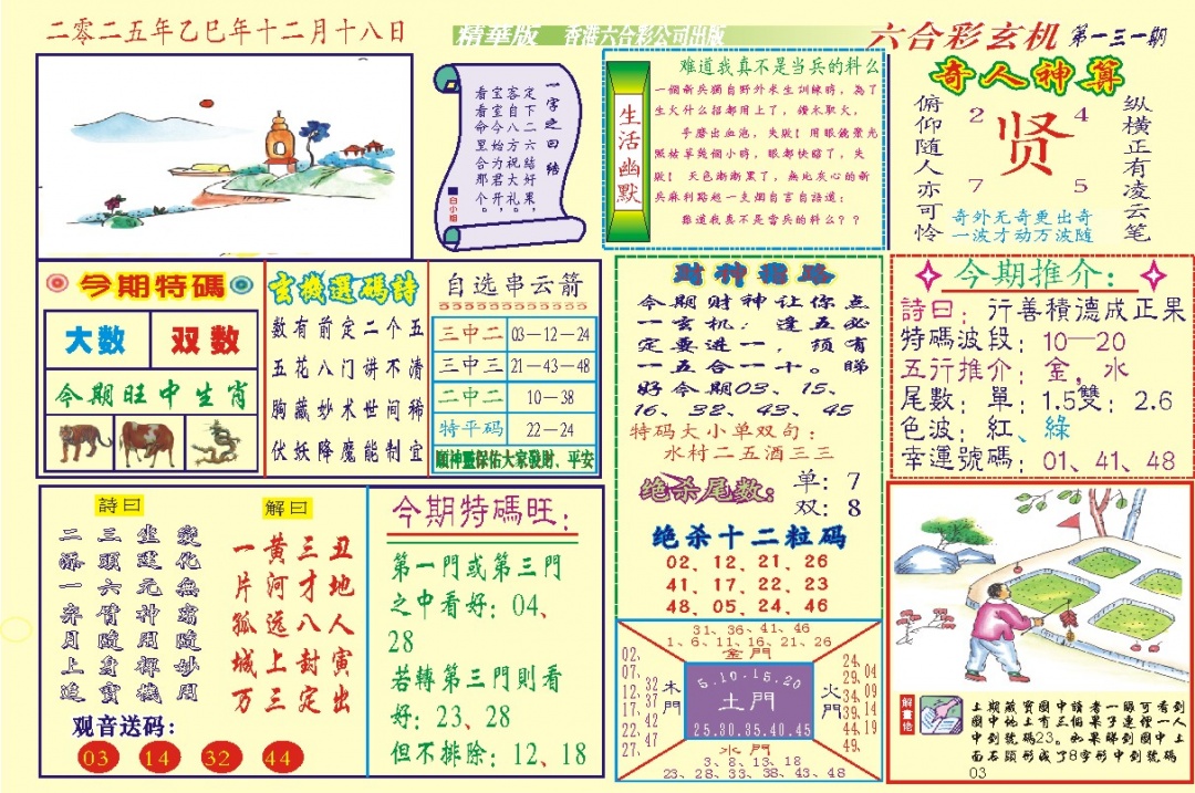 131期118六合玄机(新图)[图]