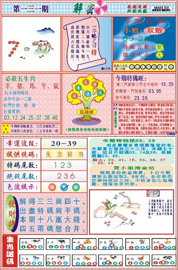 131期118解密(新图)[图]