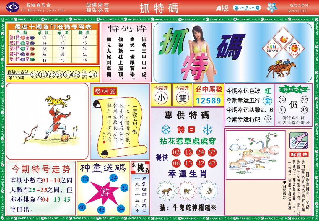 131期118抓特码A(新图)[图]