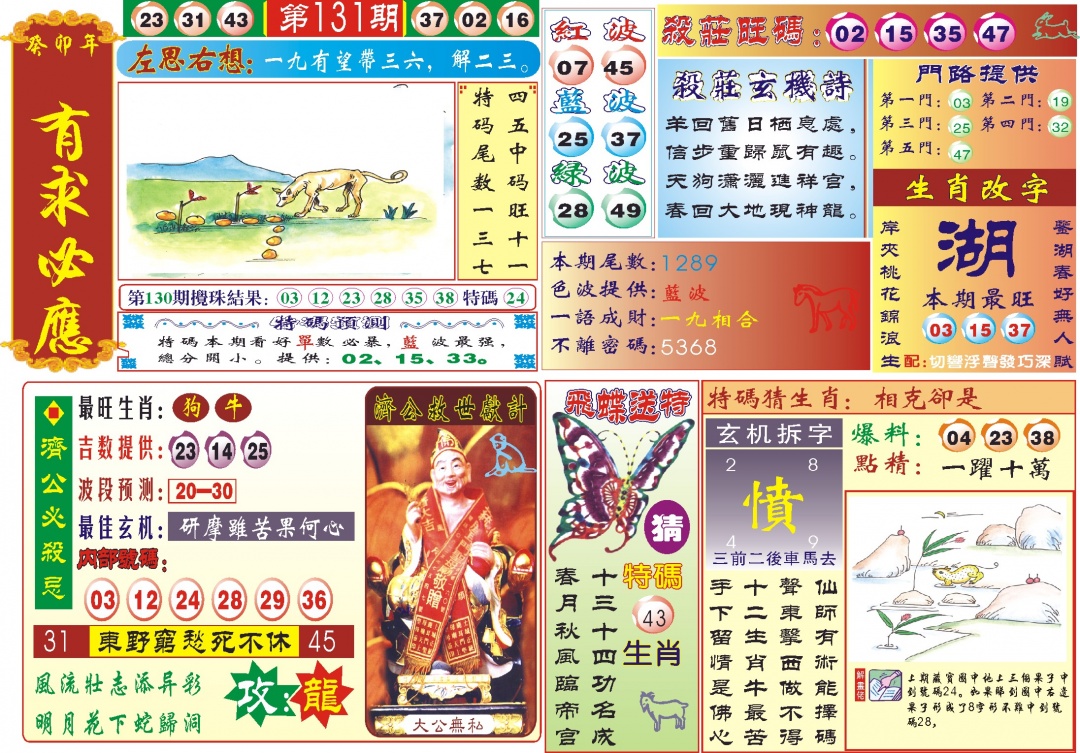 131期118有求必应(新图)[图]