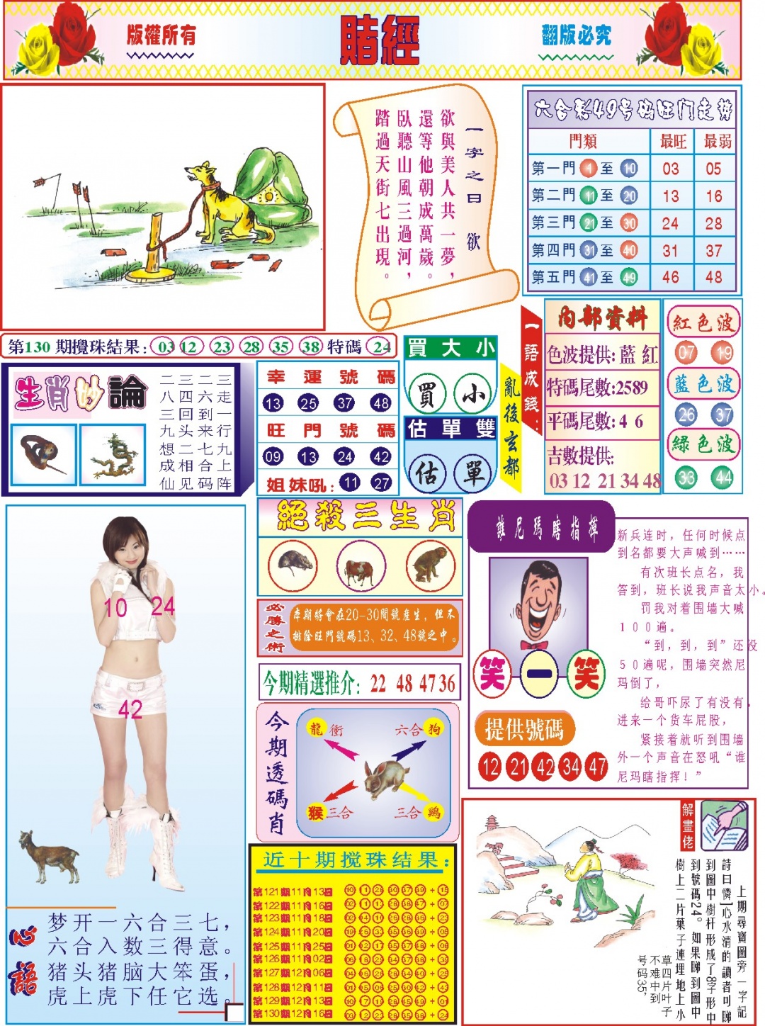 131期118赌经(新图)[图]