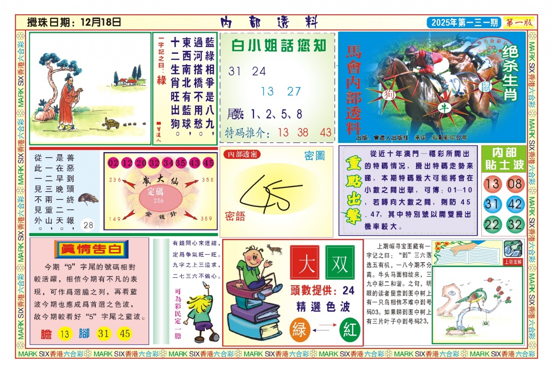 131期内部透料A(新图)[图]