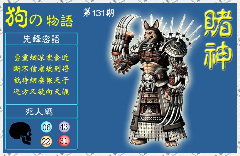 131期赌神狗报(信封)[图]